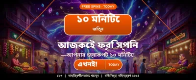সেরা গেমিং অভিজ্ঞতা নিন banner