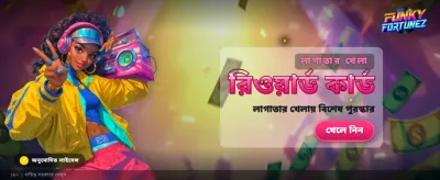 আজকের বিশেষ বোনাস অফার banner